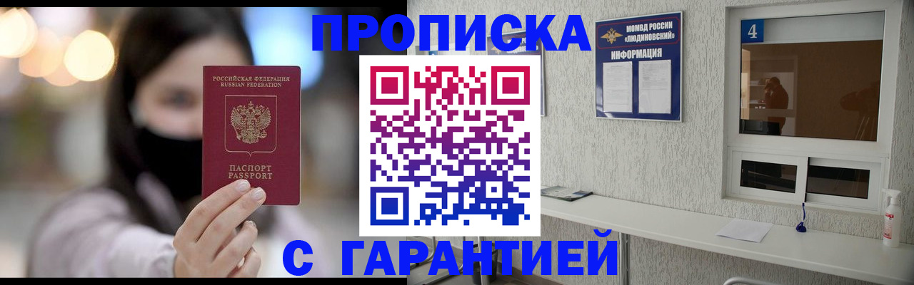 временная регистрация купить в Янауле