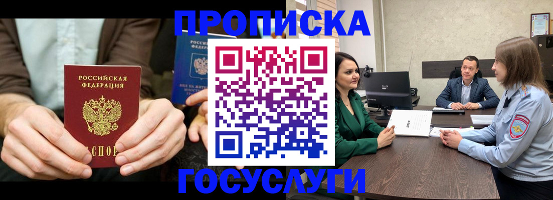 прописка в квартире в Янауле