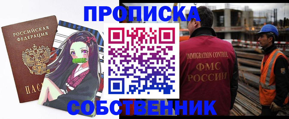 временная регистрация для всех в Янауле