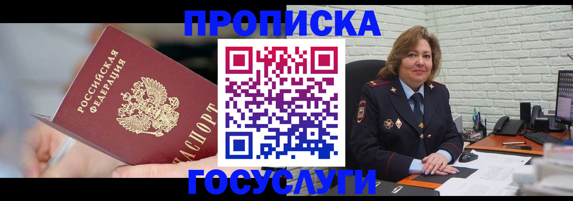 миграционный учет в Янауле