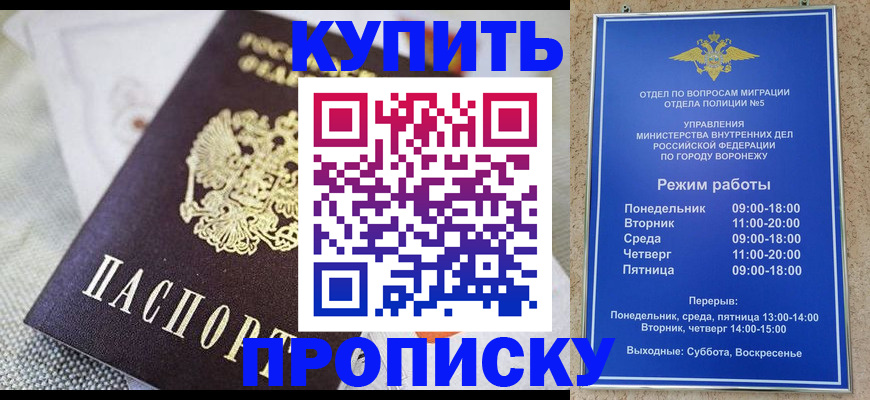 временная регистрация купить в Янауле