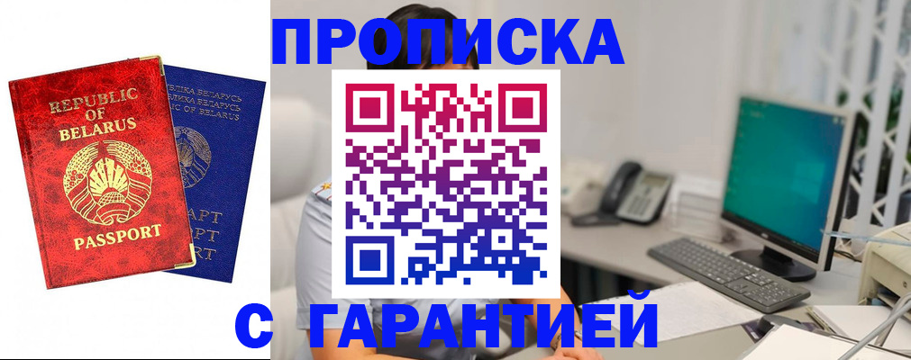 прописка от собственника в Янауле