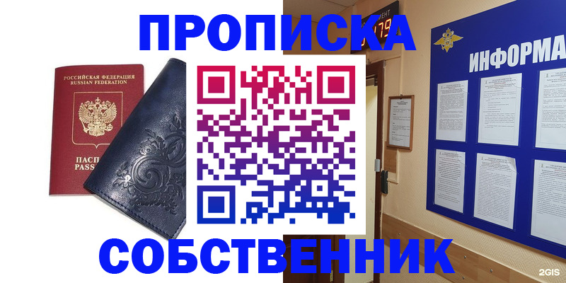 пропишу в квартире в Янауле
