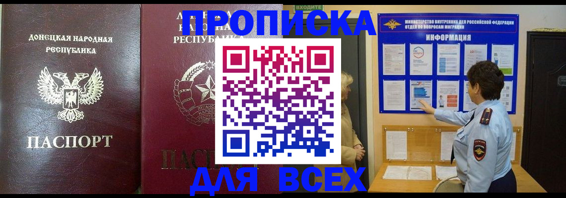 временная регистрация для всех в Янауле